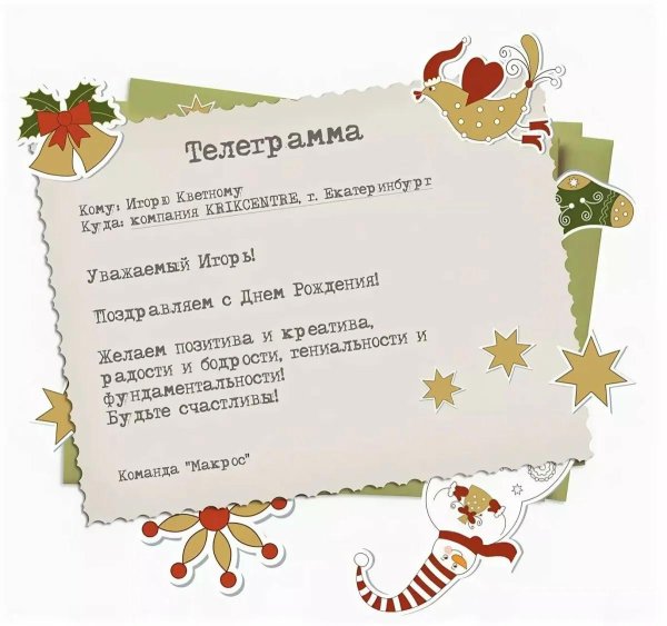с днём рождения игорь прикольные поздравления