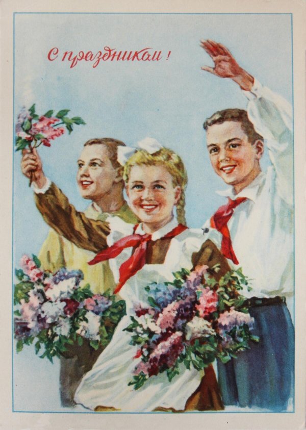 день пионерии