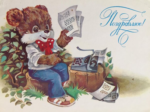 открытка ссср