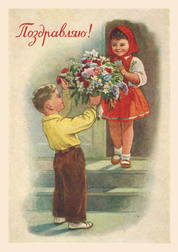 советская открытка
