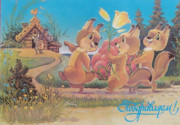 художник зарубин белочки