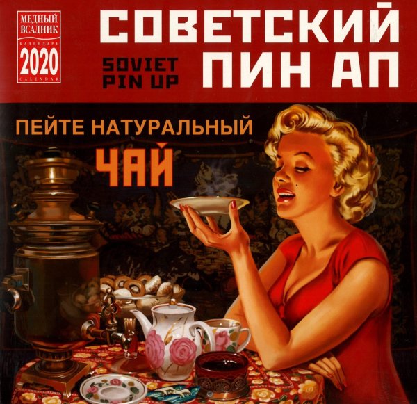 советский стиль