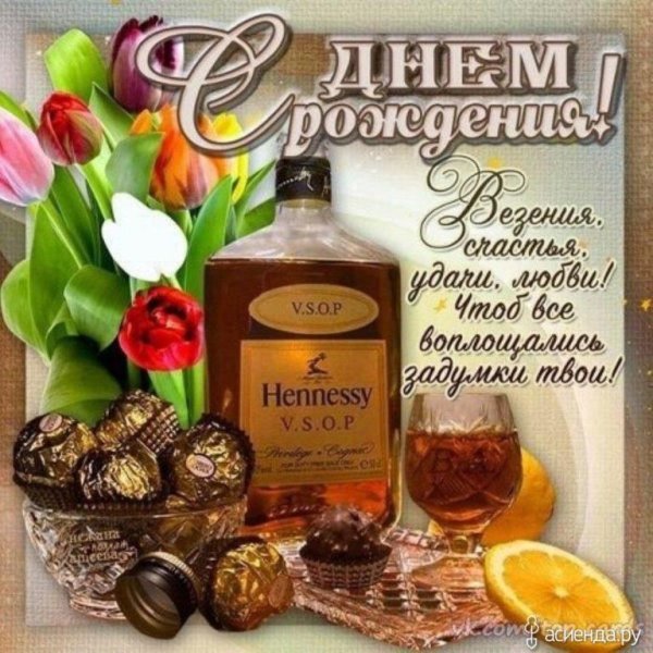 с день рождения мужчине