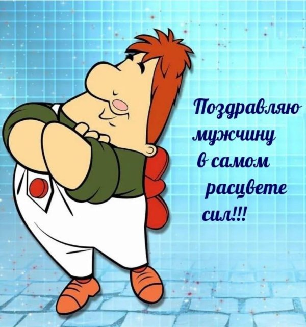 карлсон мужчина в самом расцвете сил