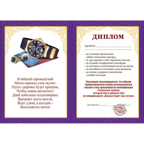 шуточные грамоты на юбилей