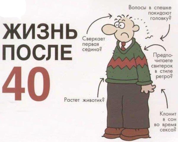 жизнь после 30