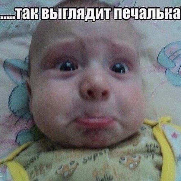 так выглядит печалька