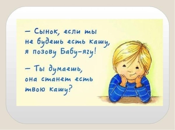 детский юмор