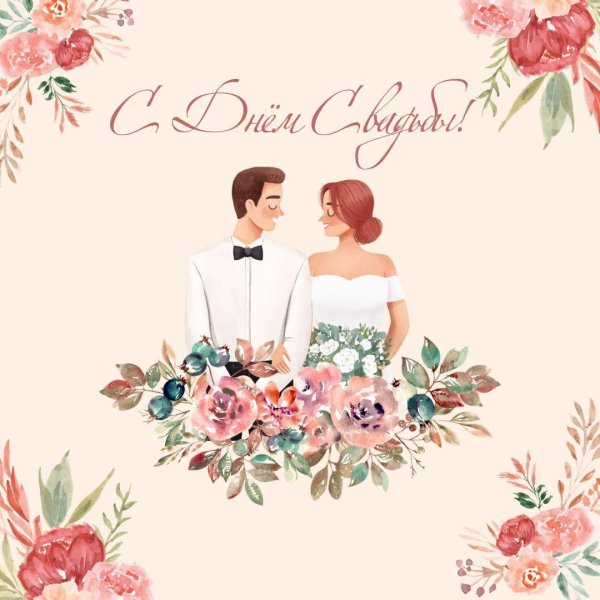 свадебные иллюстрации