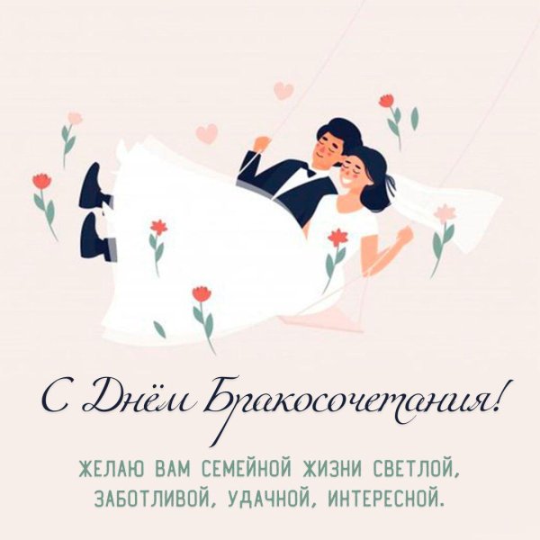 с бракосочетанием открытки красивые