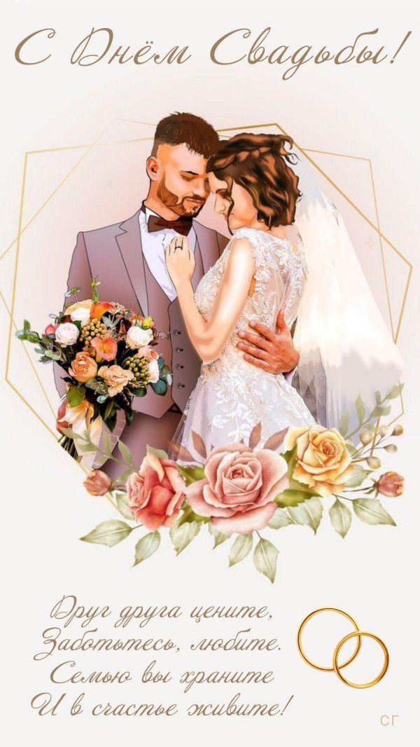 свадебное поздравление