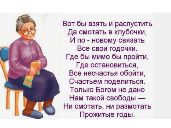 вот бы взять и распустить и смотать в клубочки