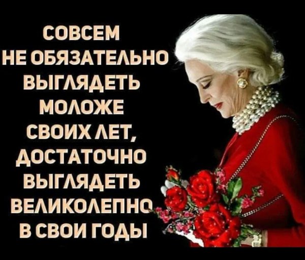 великолепно выглядишь