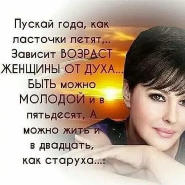 у женщины нет возраста