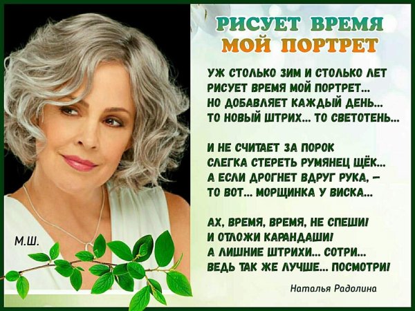 стихи о женском возрасте