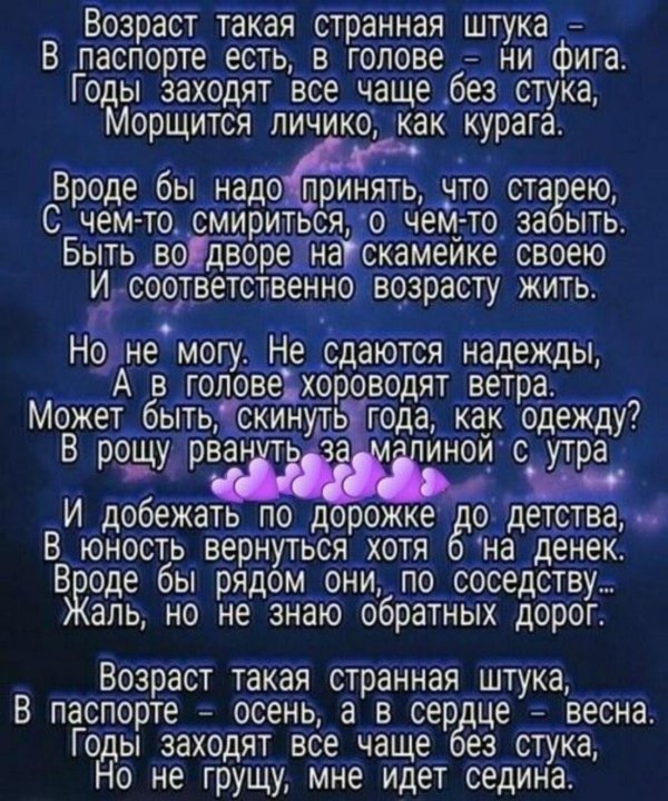 возраст такая странная штука