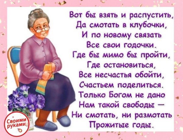 поздравление бабушек