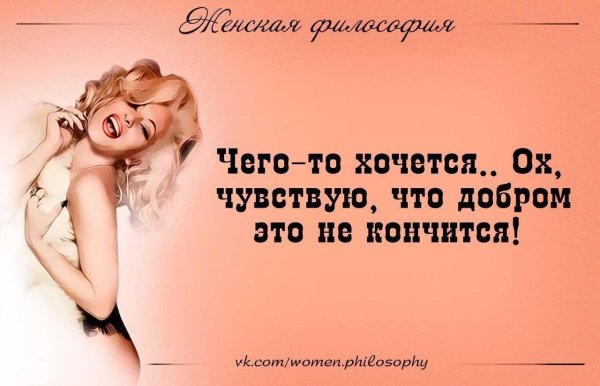 женская философия