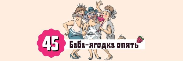 баба ягодка