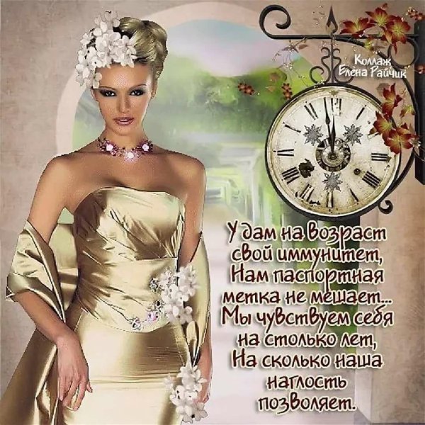 с элегантным возрастом открытки