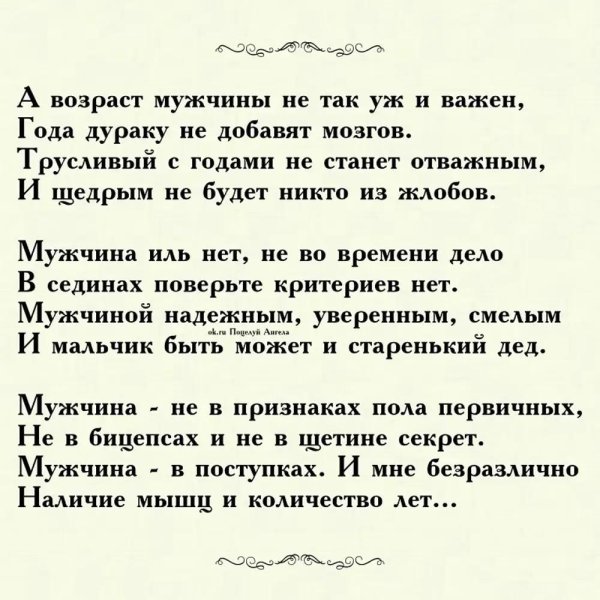 а возраст мужчины не так уж и важен