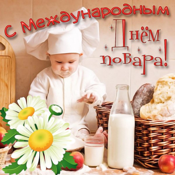 день повара