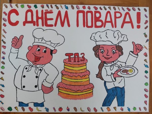 стенгазета ко дню повара