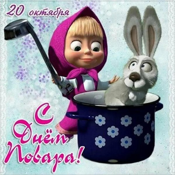 поздравление с днём повара прикольные