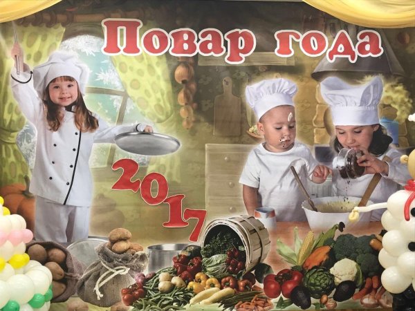 день повара в детском саду