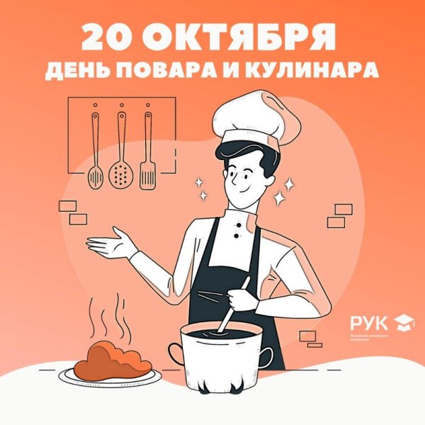 день повара