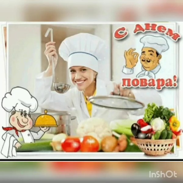 открытка повару