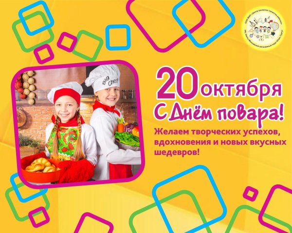 день повара