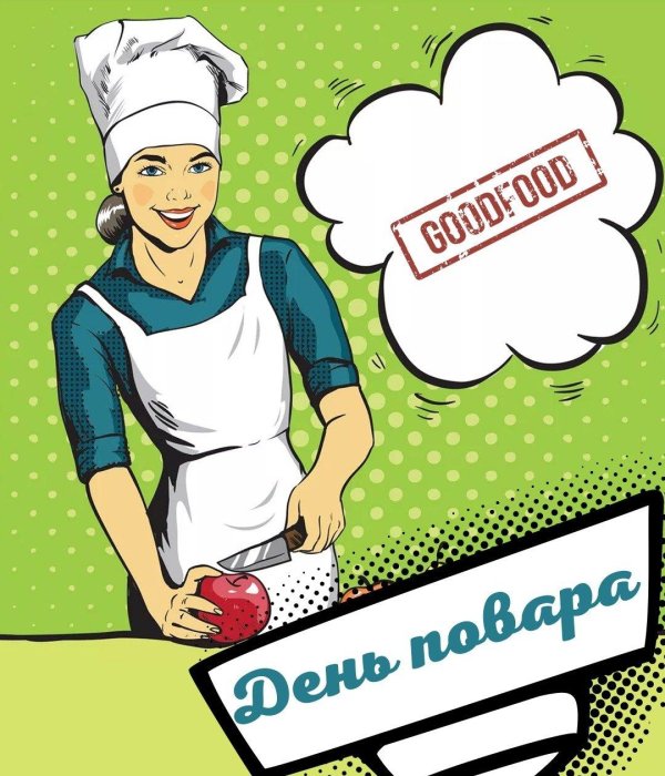 открытка ко дню повара