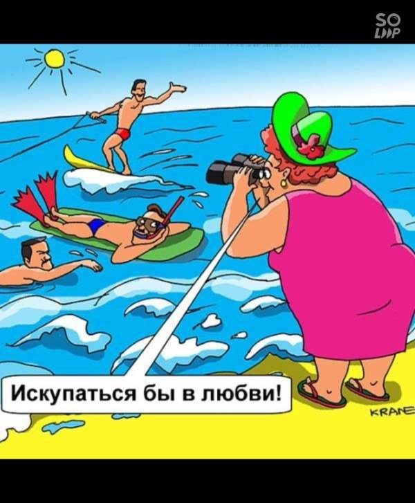 пляжные карикатуры