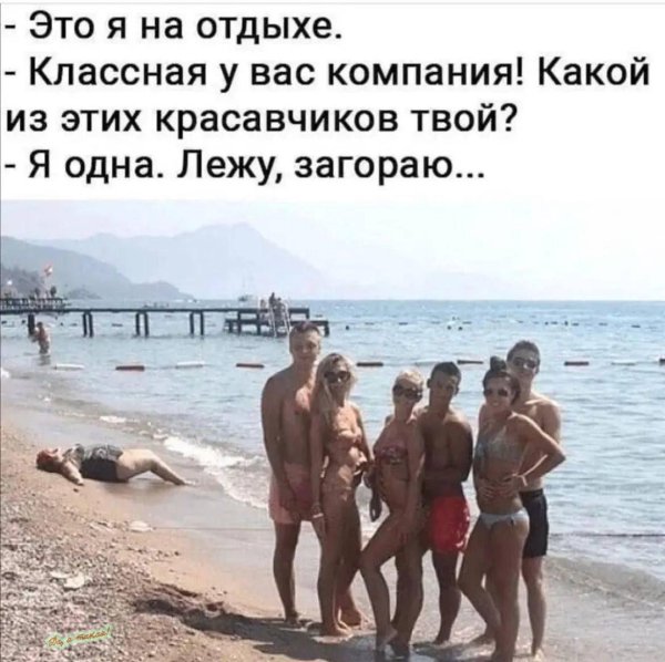 я на отдыхе