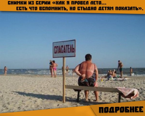 прикольный отдых