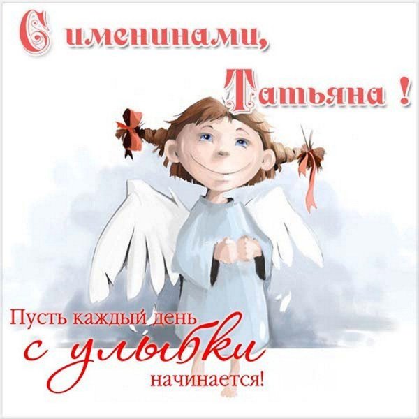 днем ангела