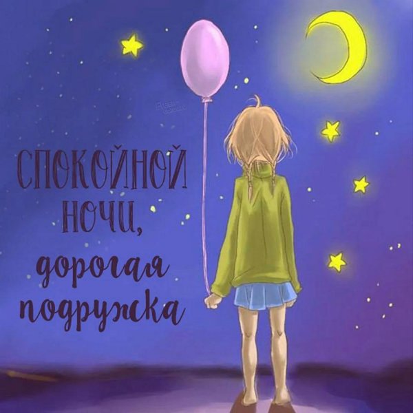 На ночь прикольные с надписями