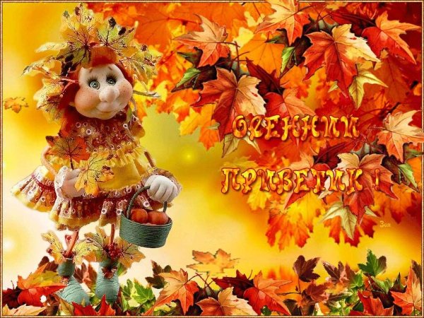красивая осенняя открытка