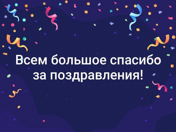 спасибо всем