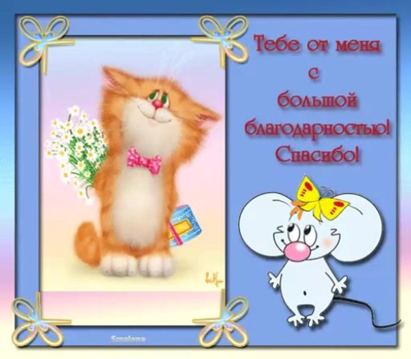 открытка с благодарностью