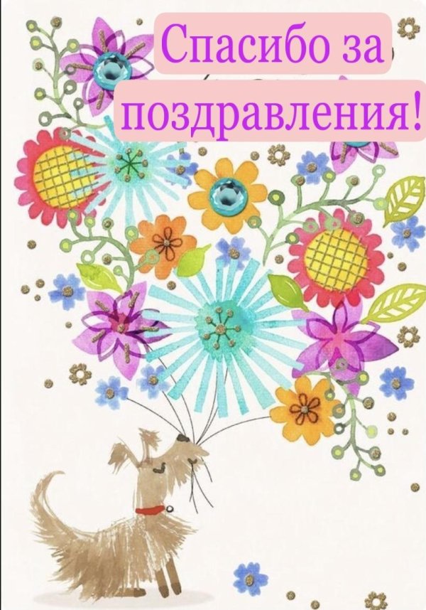 благодарственная открытка