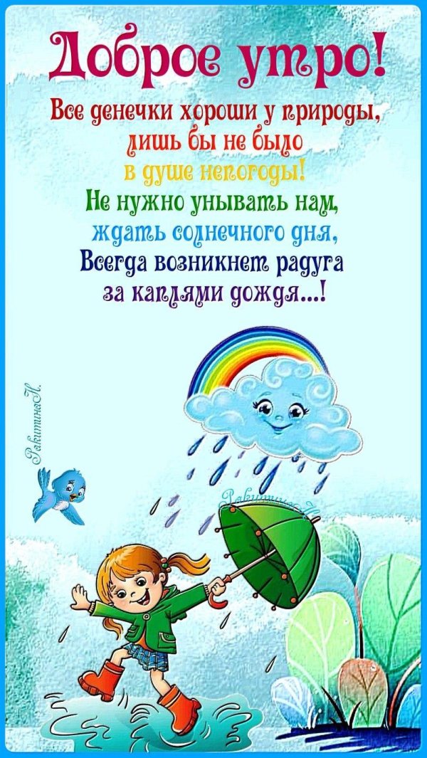 дождь для детей