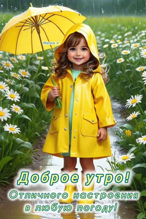 доброго утра летнего