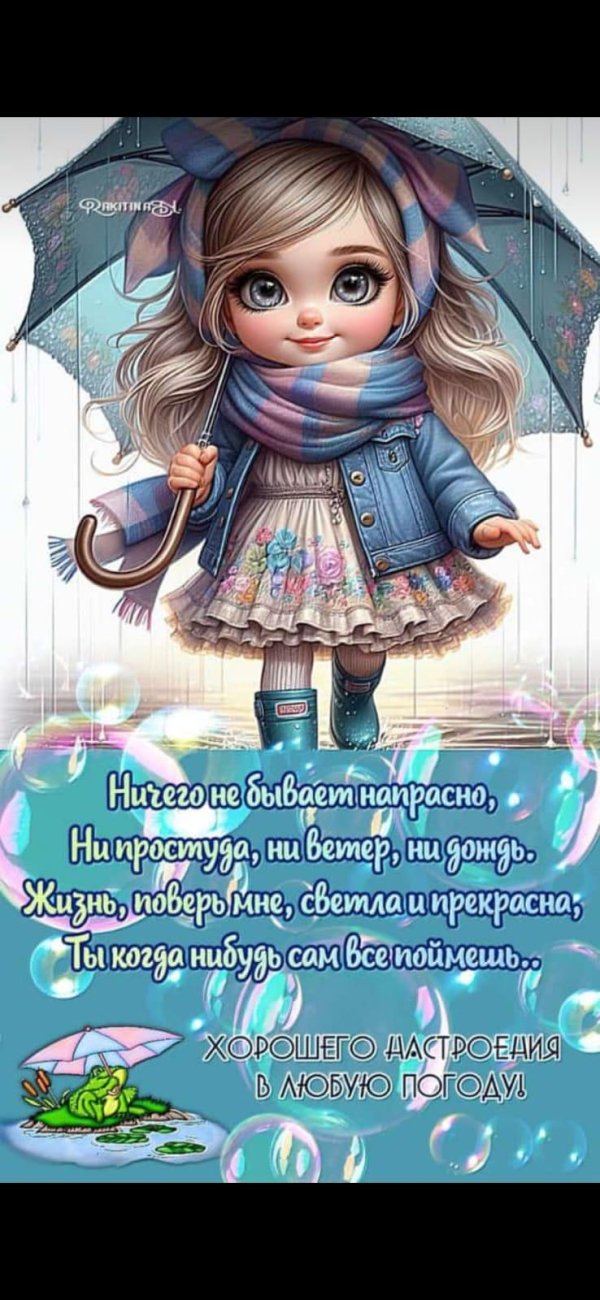 с добрым дождливый утром