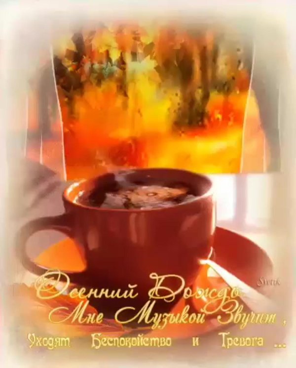 теплого осеннего утра