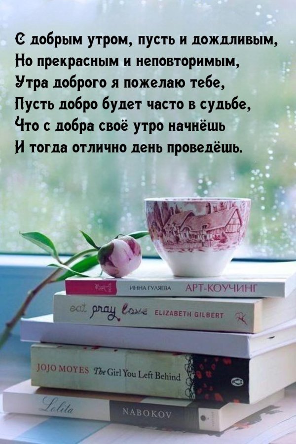 с добрым утром пожеланиями