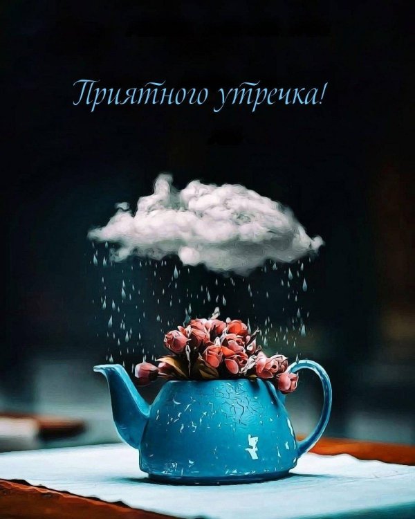 с добрым утром красивые необычные