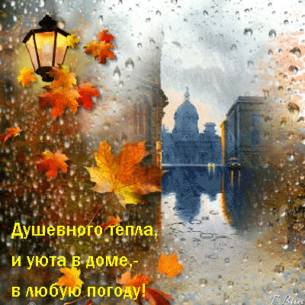 хорошего настроения в дождливый осенний день