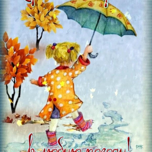 осень иллюстрации